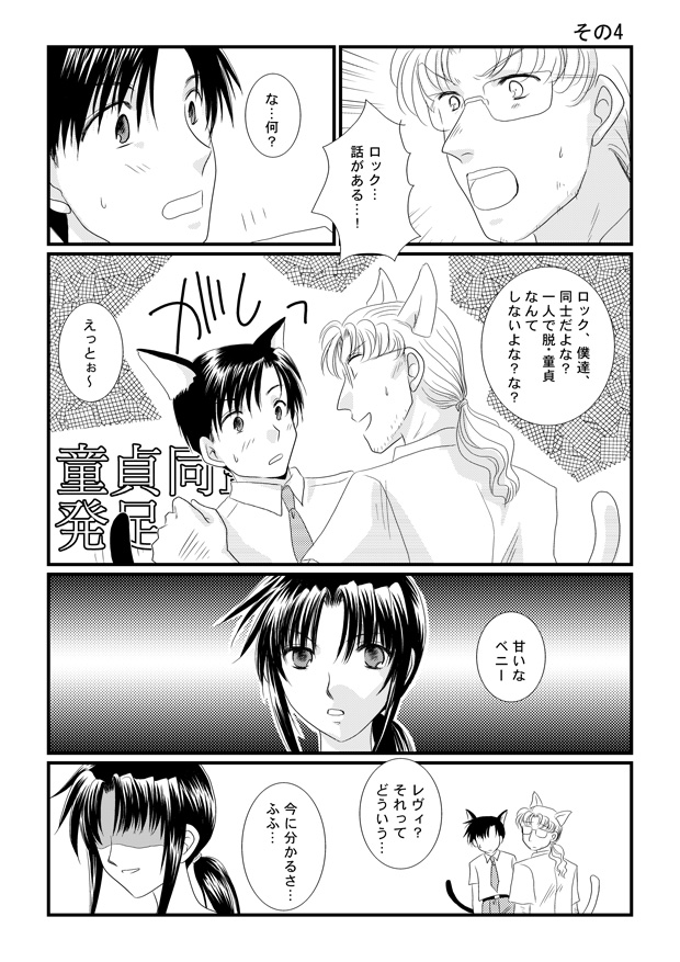 LOVELESSな彼氏 page 4 full