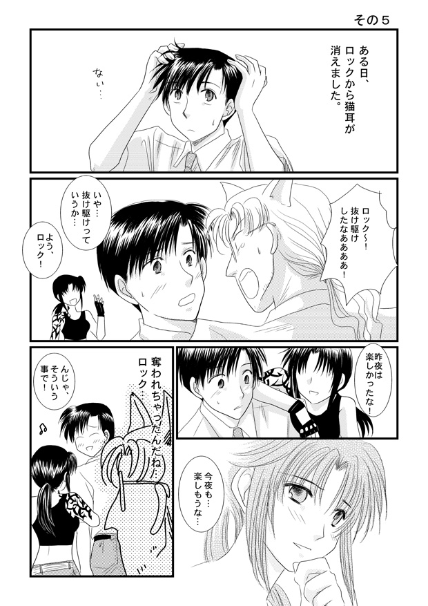 LOVELESSな彼氏 page 5 full