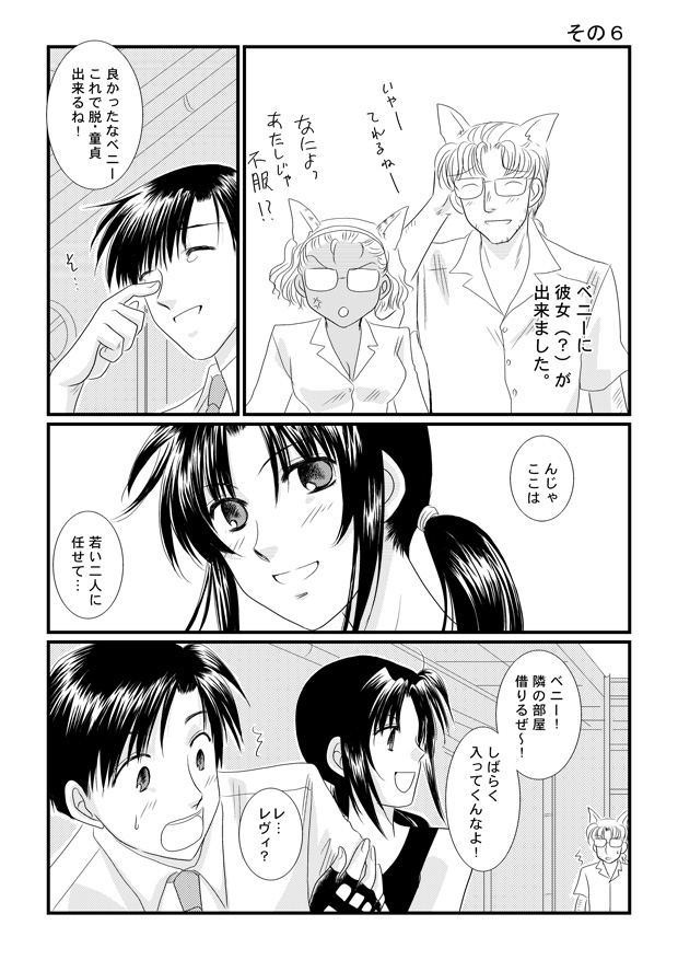 LOVELESSな彼氏 page 6 full