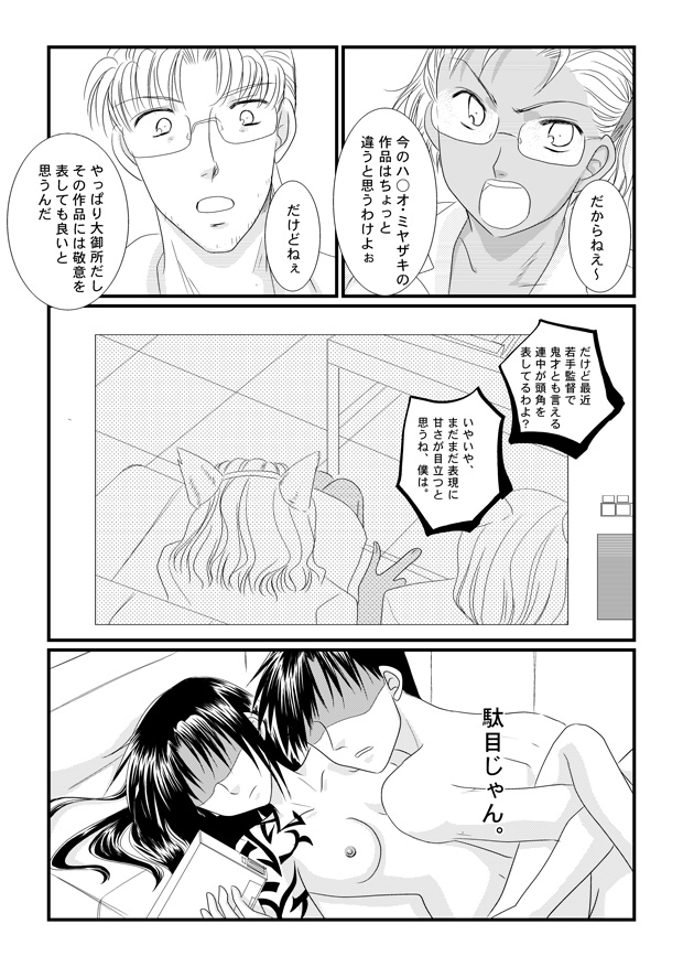 LOVELESSな彼氏 page 9 full