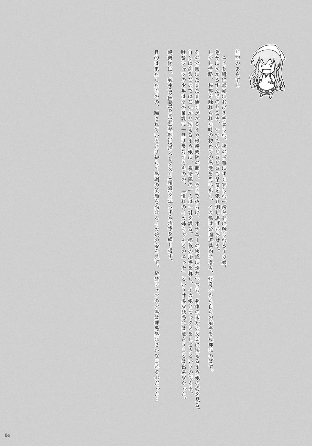 Nippon Kanraku 2011 page 3 full