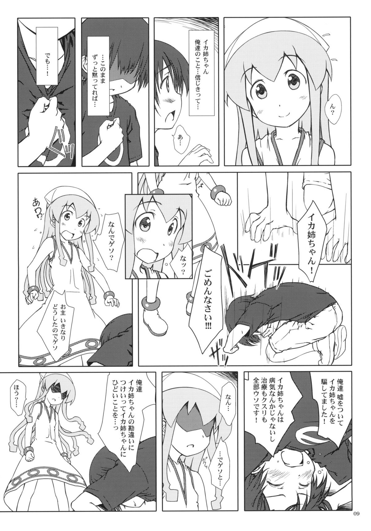 Nippon Kanraku 2011 page 8 full