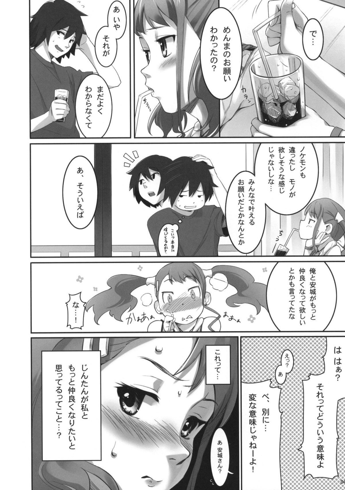 Koi HANA page 5 full