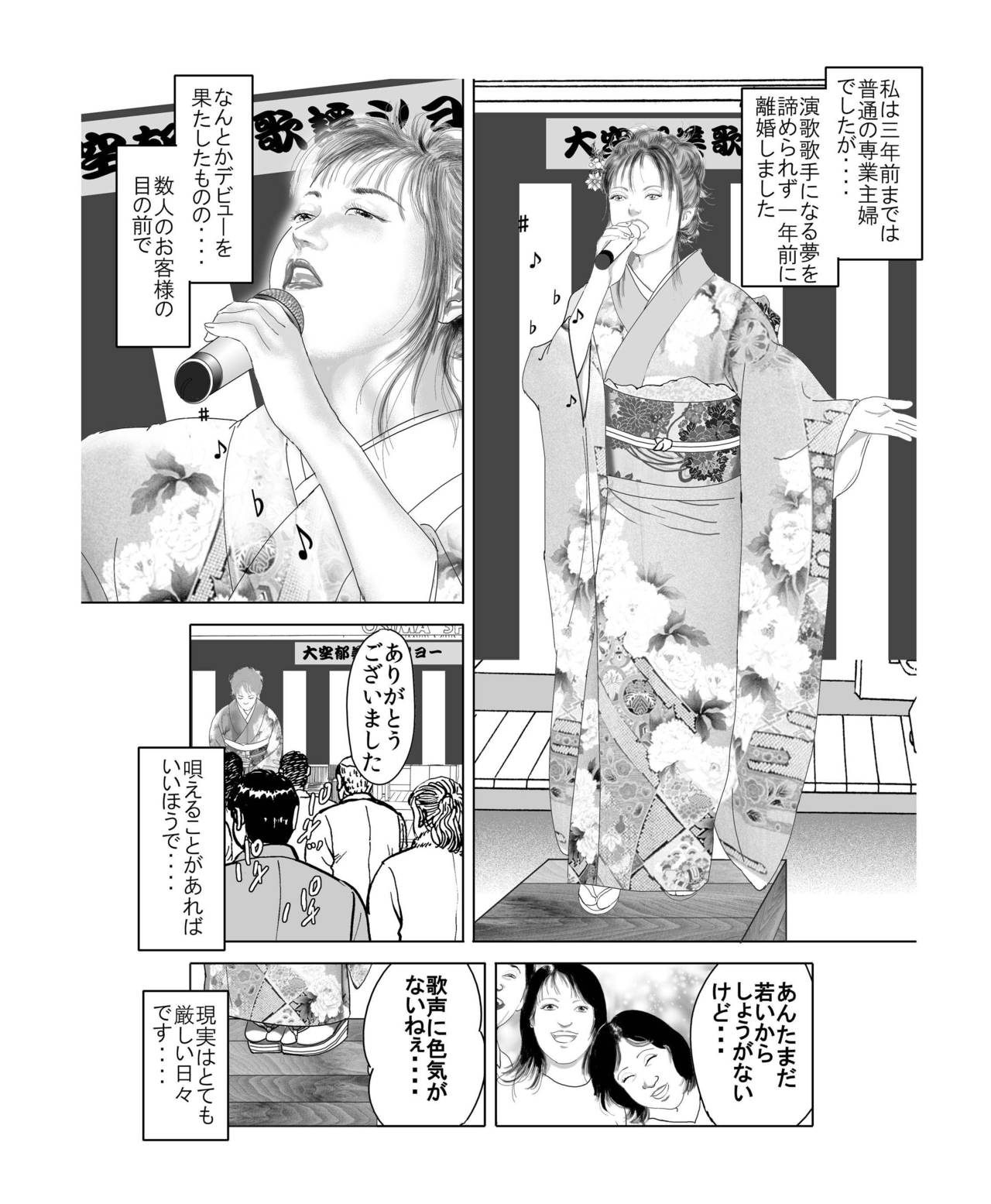 Batsuichi Onna no Enka no Ero Dou 「Kimomen Domo to no Midarana Tabiji」 page 2 full
