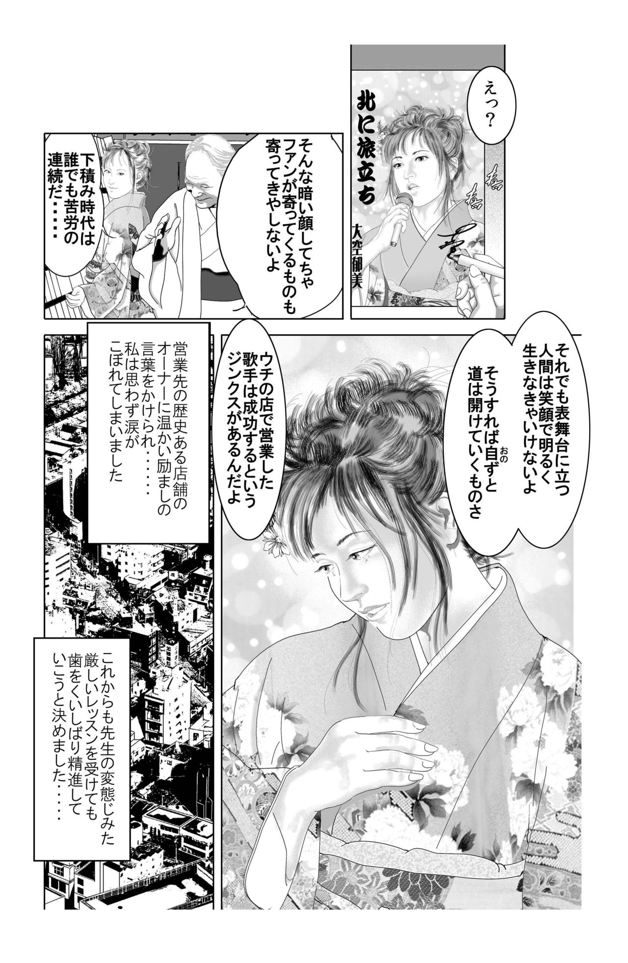 Batsuichi Onna no Enka no Ero Dou 「Kimomen Domo to no Midarana Tabiji」 page 8 full