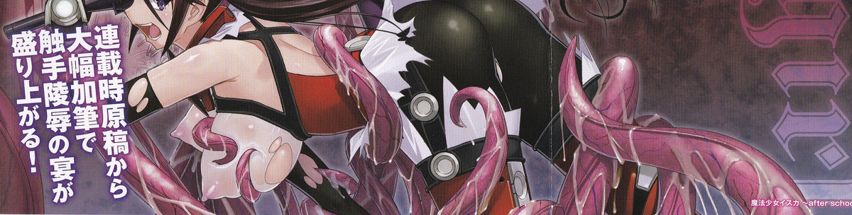 Mahou Shoujo Isuka ~after school.~ page 4 full