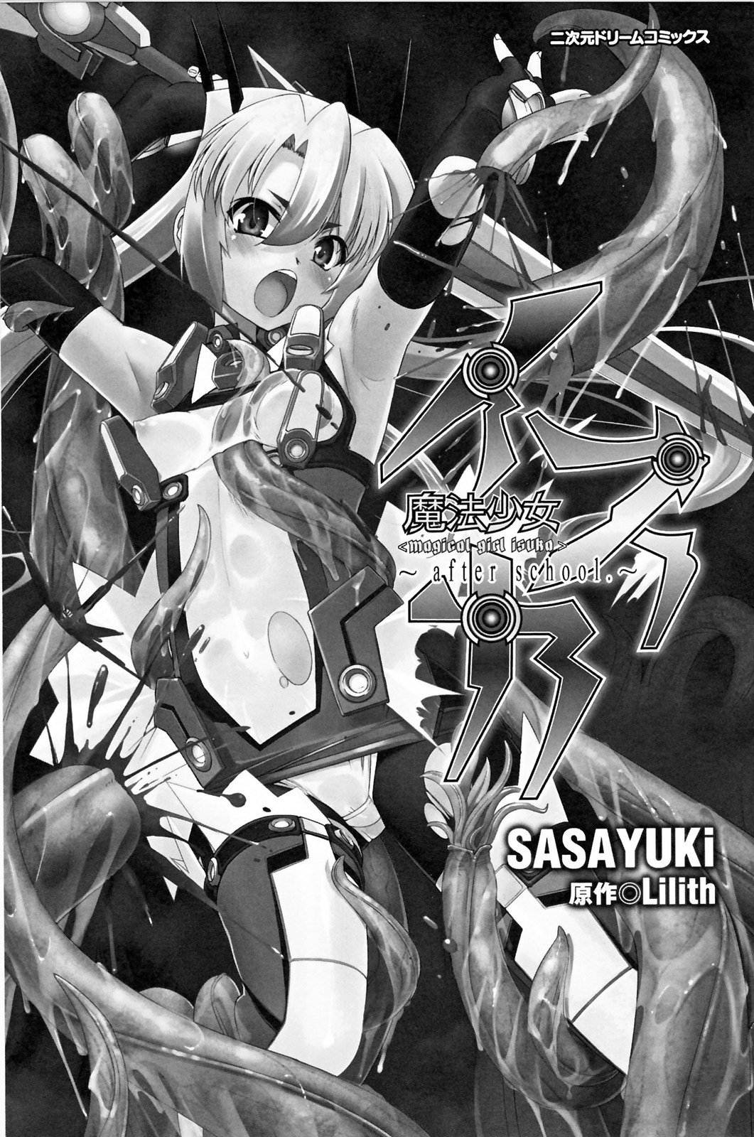 Mahou Shoujo Isuka ~after school.~ page 7 full