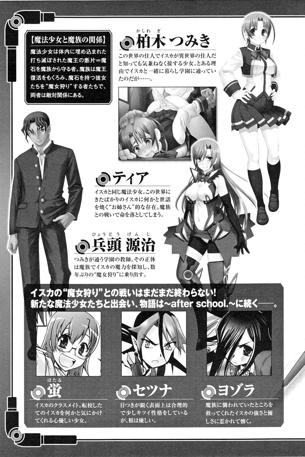 Mahou Shoujo Isuka ~after school.~ page 8 full