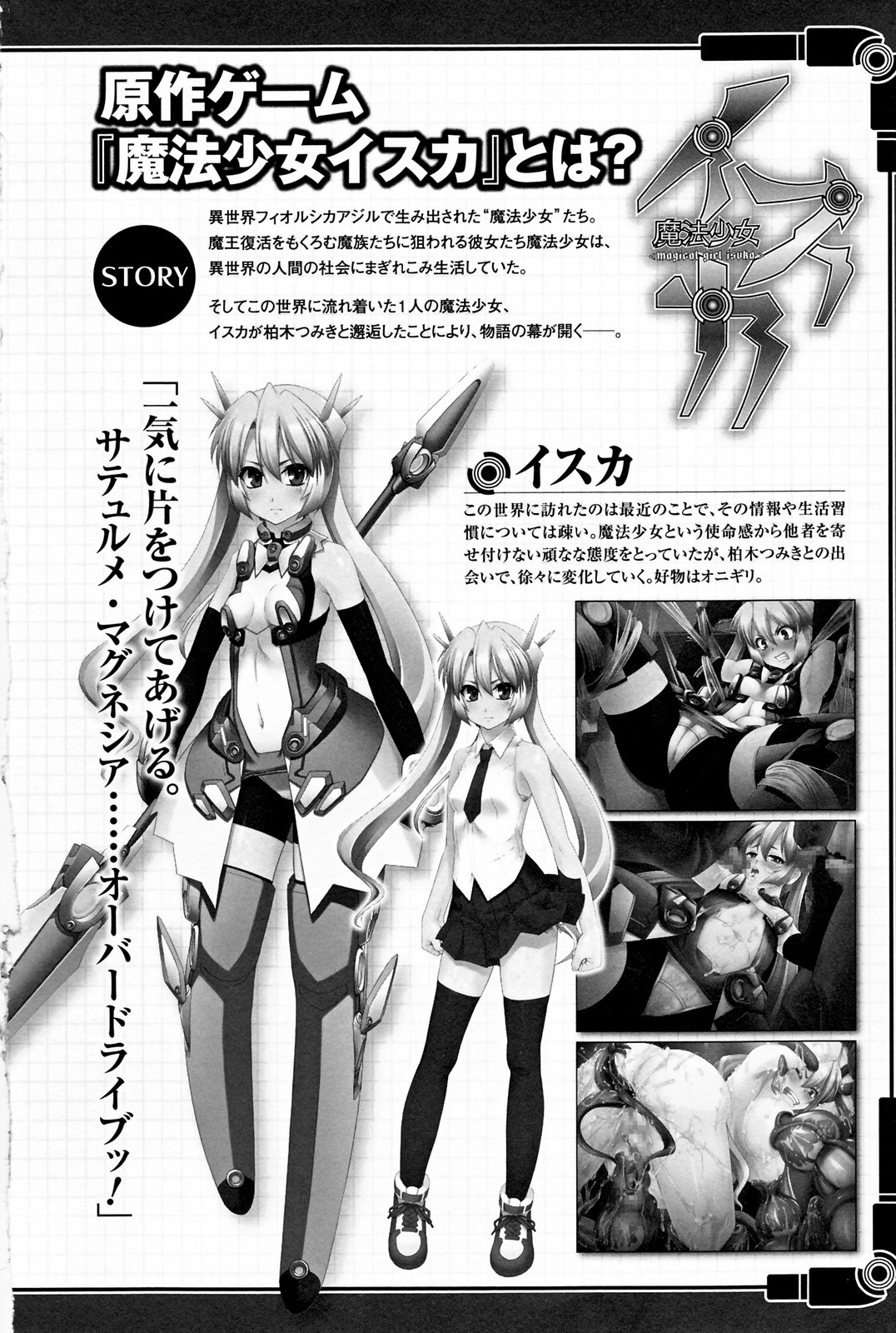 Mahou Shoujo Isuka ~after school.~ page 9 full