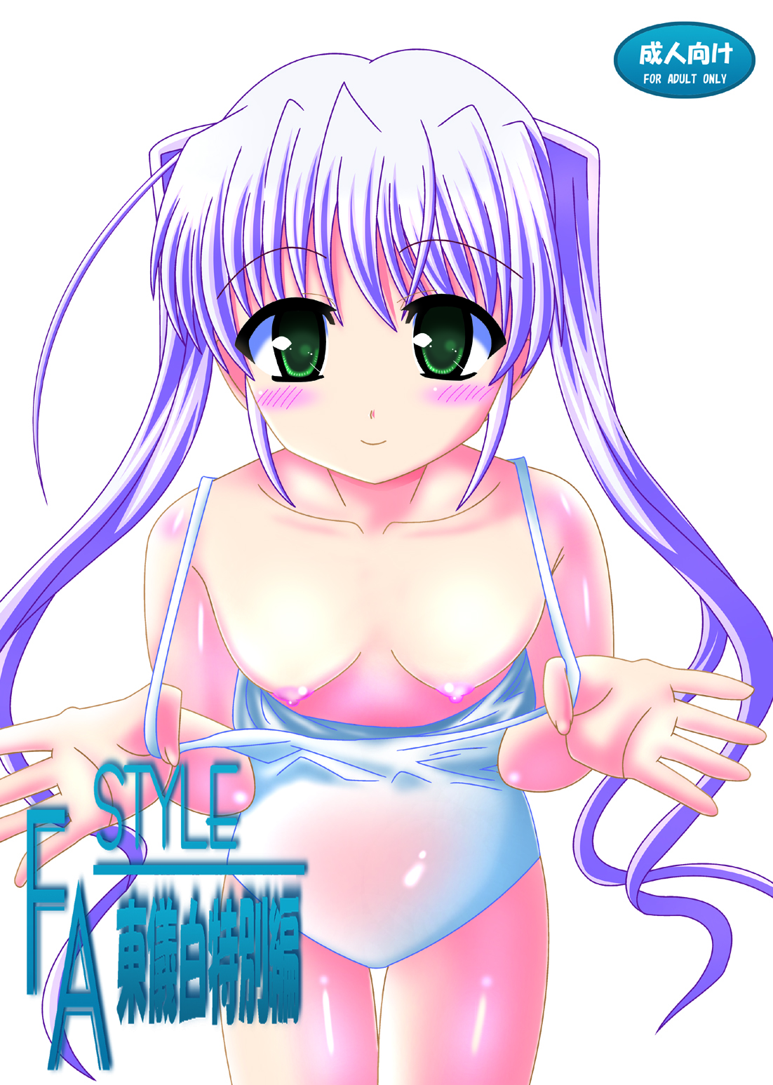 FA STYLE Tougi Shiro Tokubetsu Hen page 1 full