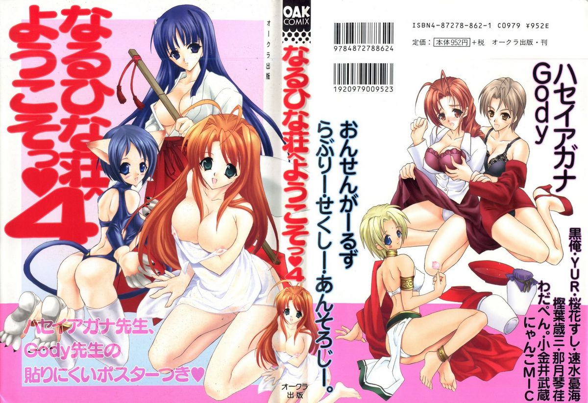 Naruhina-sou e Youkoso 4 page 1 full