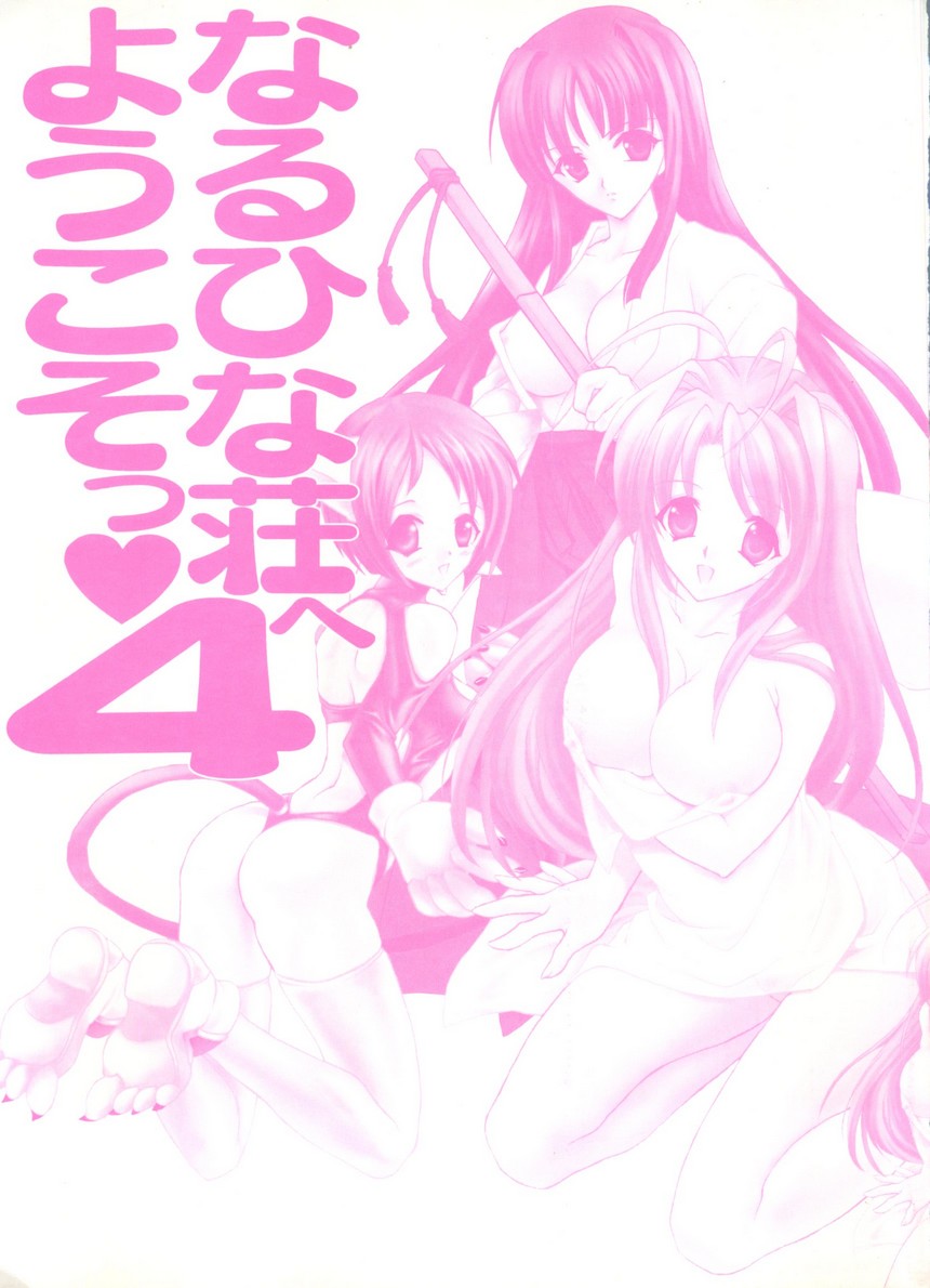 Naruhina-sou e Youkoso 4 page 4 full