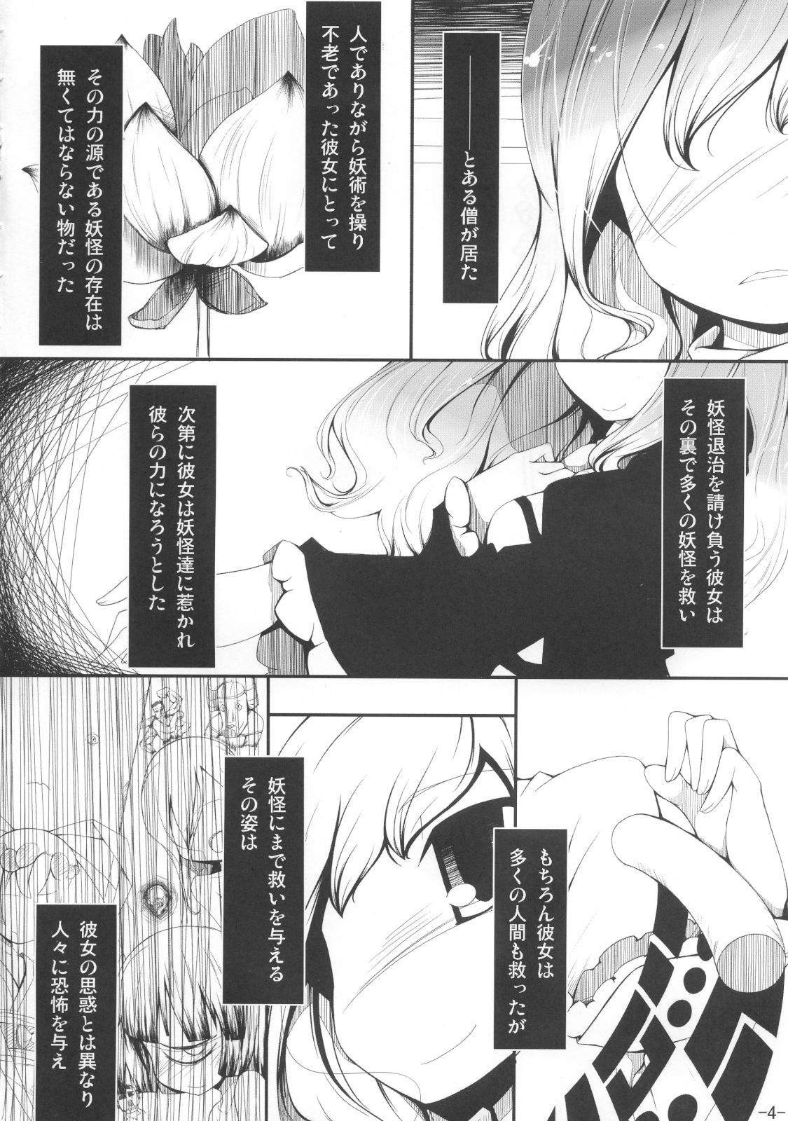 Kanjou Falling page 3 full