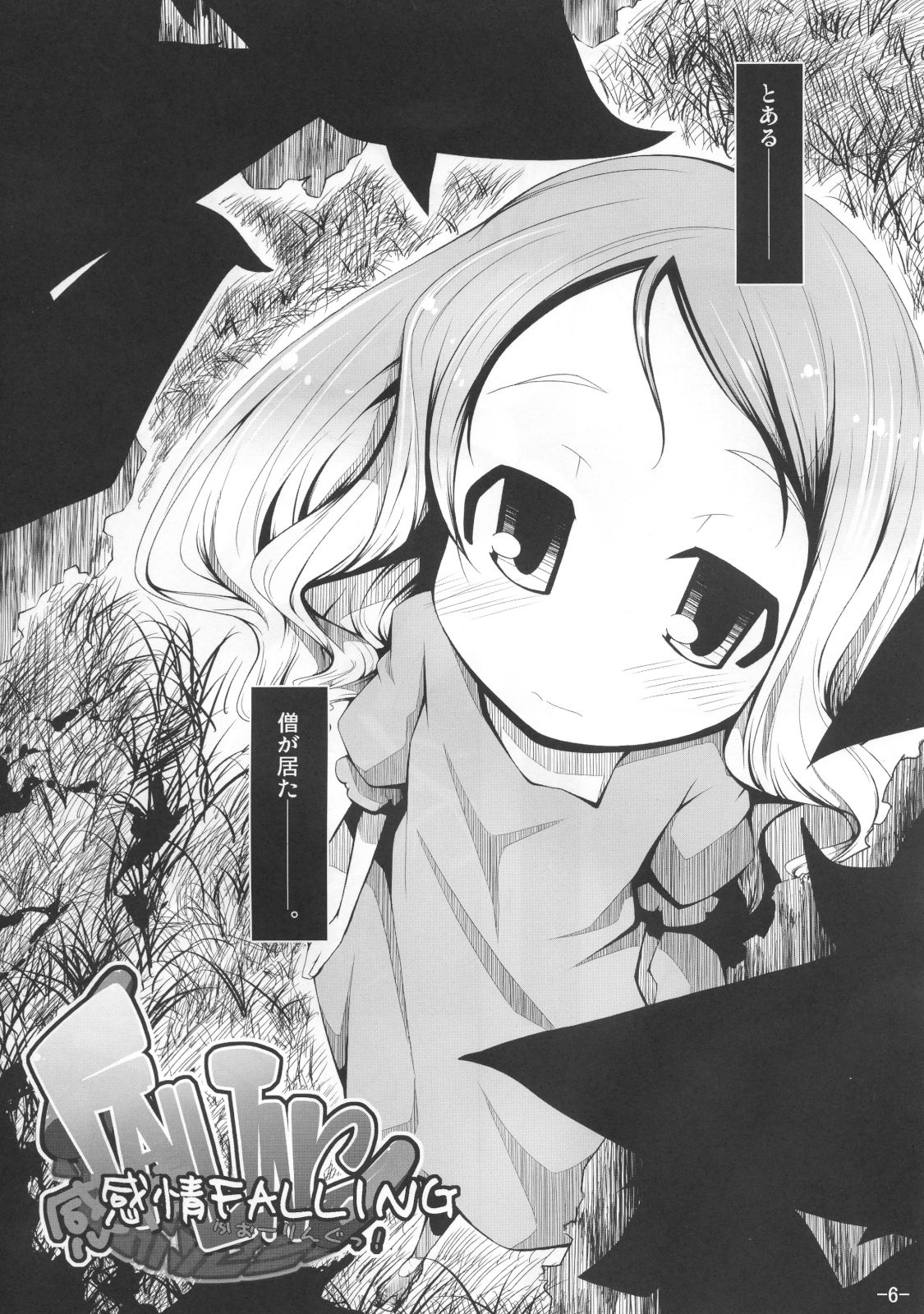 Kanjou Falling page 5 full