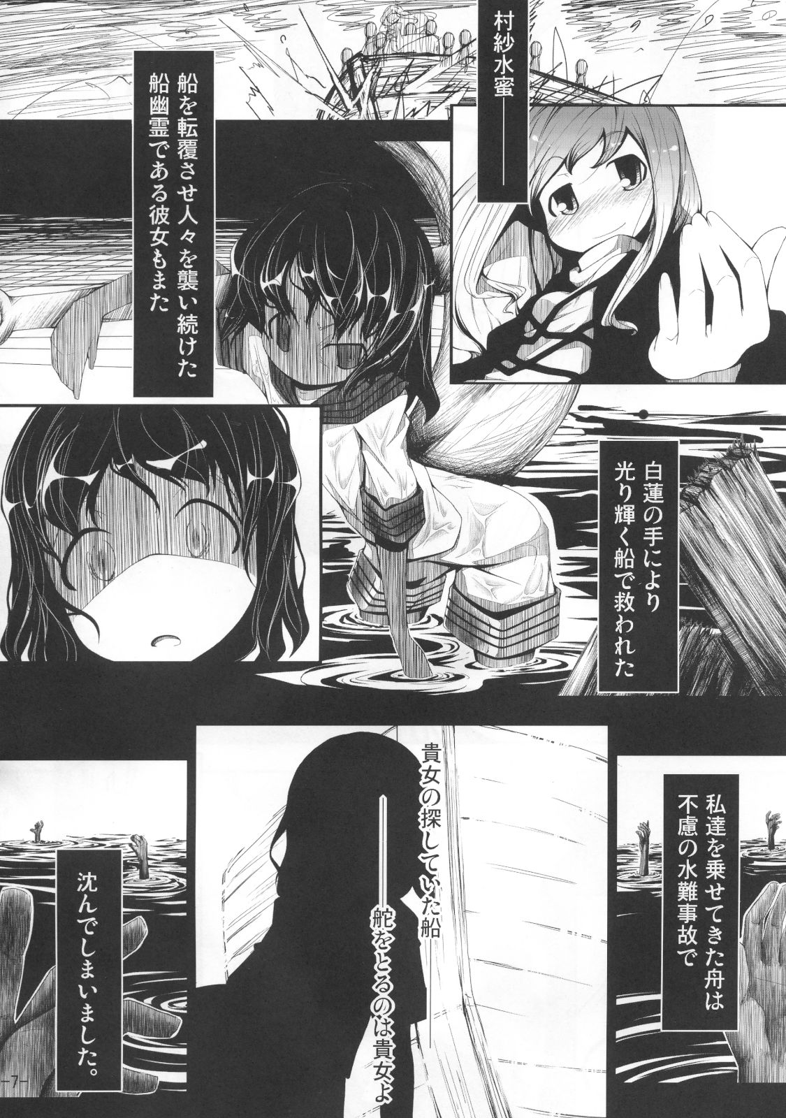 Kanjou Falling page 6 full