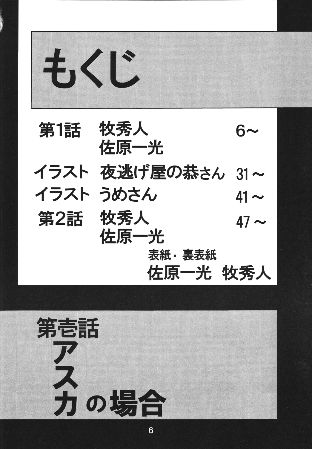 Second Hobaku Project page 6 full