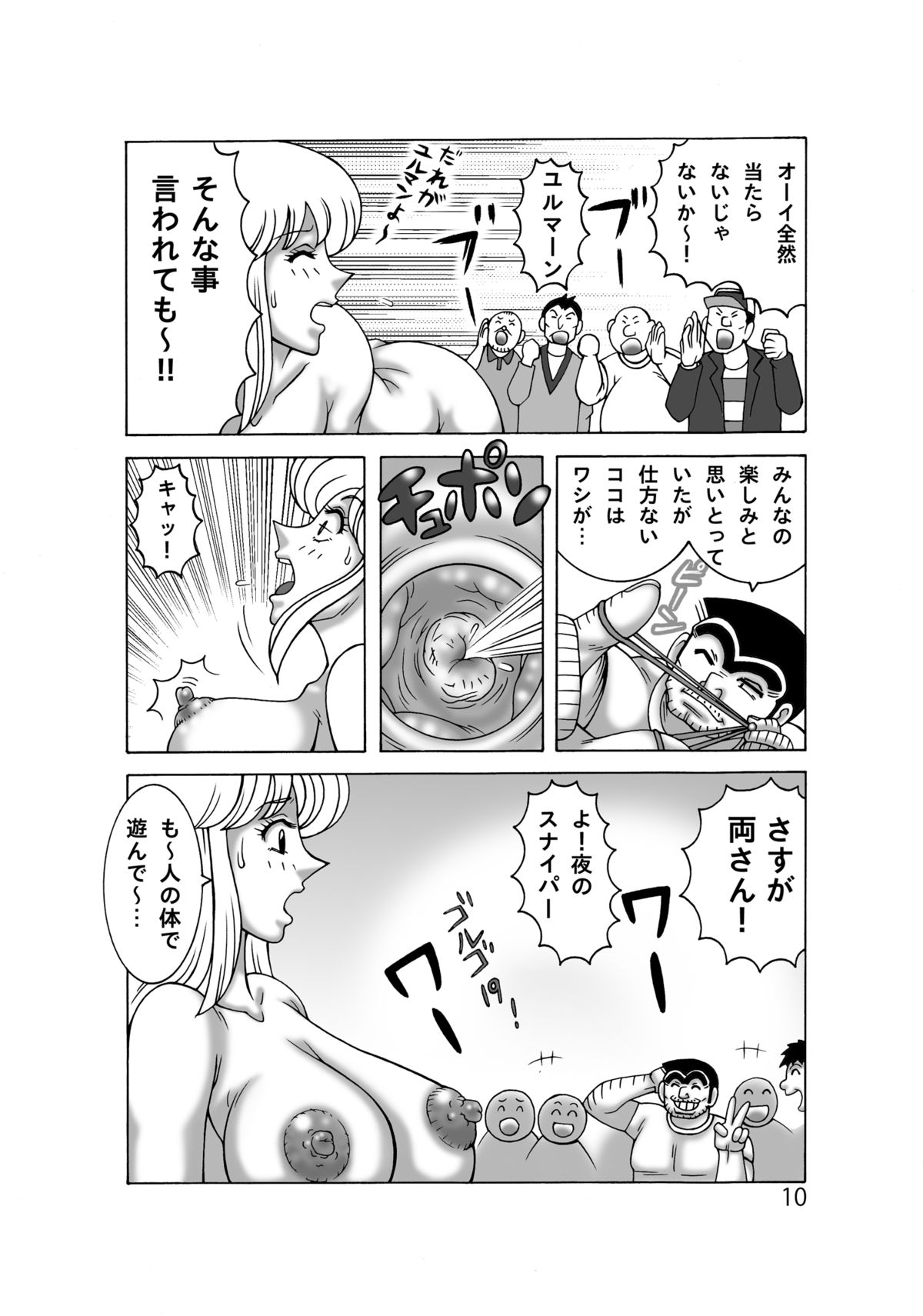 Kochikame Dynamite 12 page 10 full