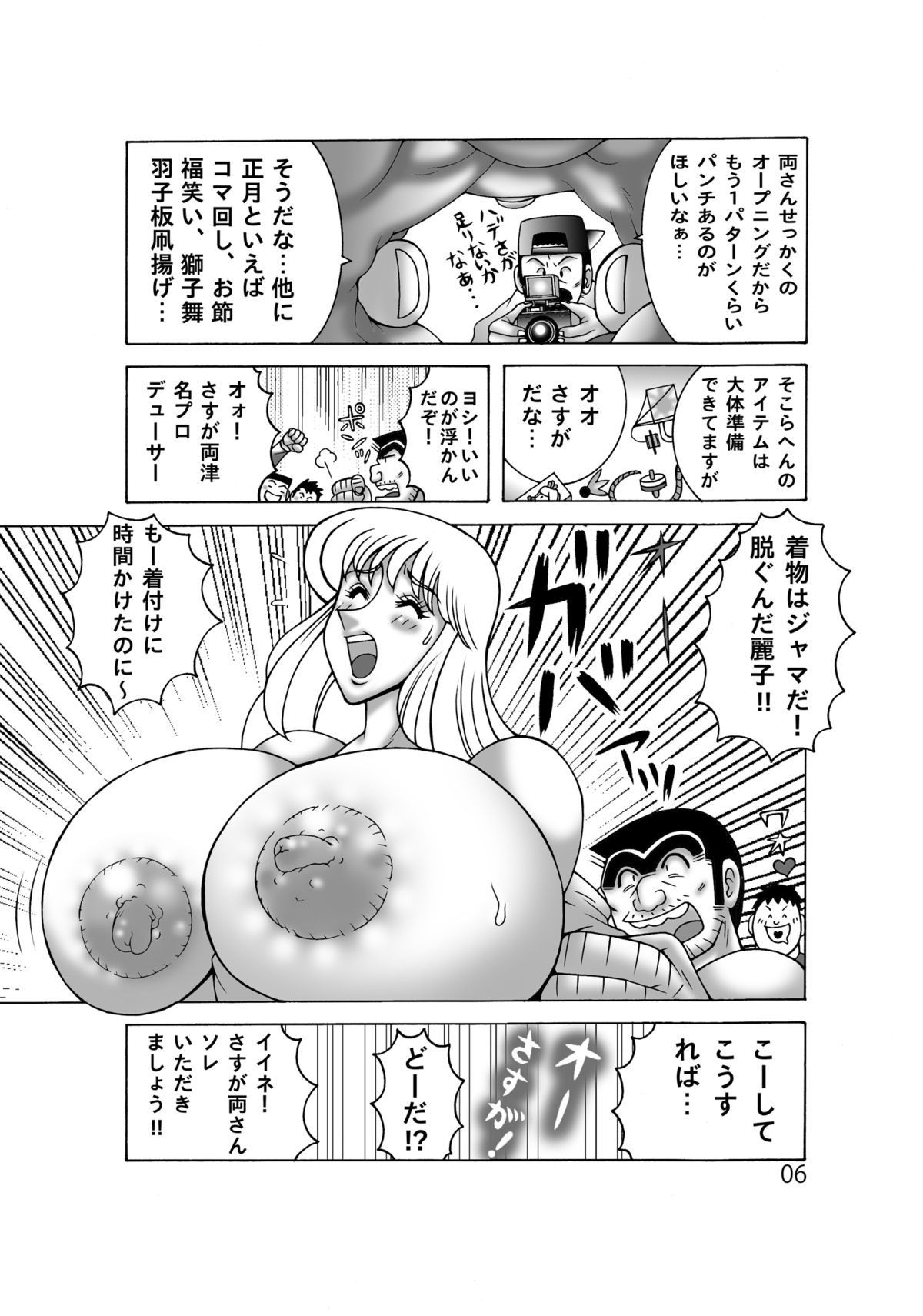 Kochikame Dynamite 12 page 6 full