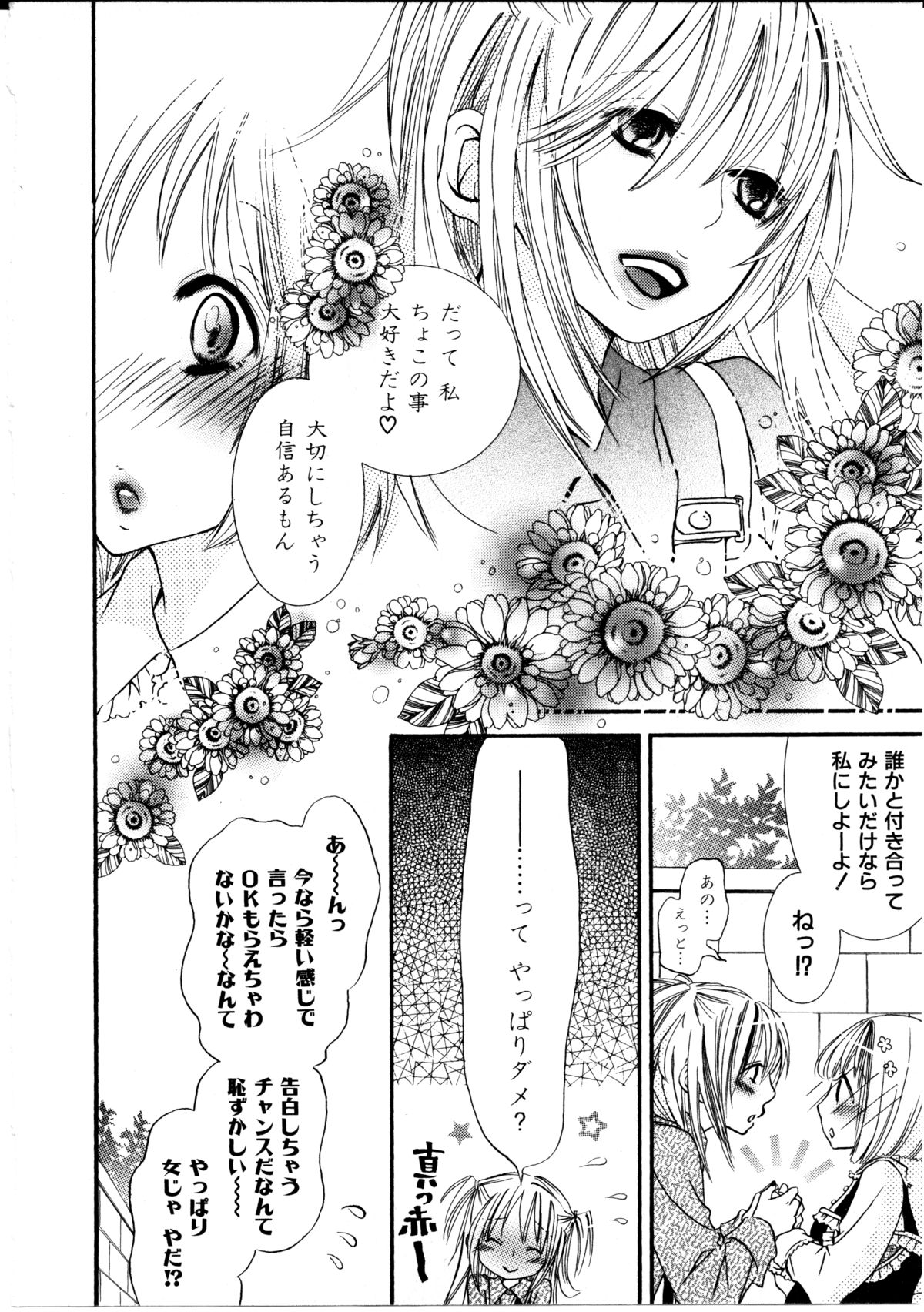 Onnanoko x Onnanoko Collection 1 page 7 full