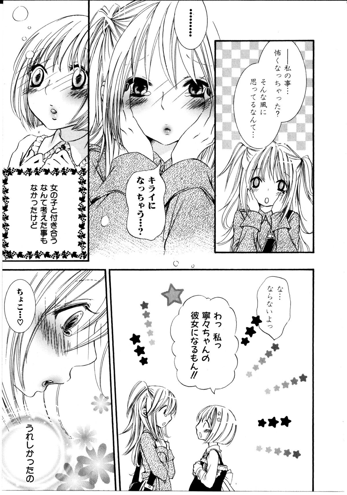 Onnanoko x Onnanoko Collection 1 page 8 full