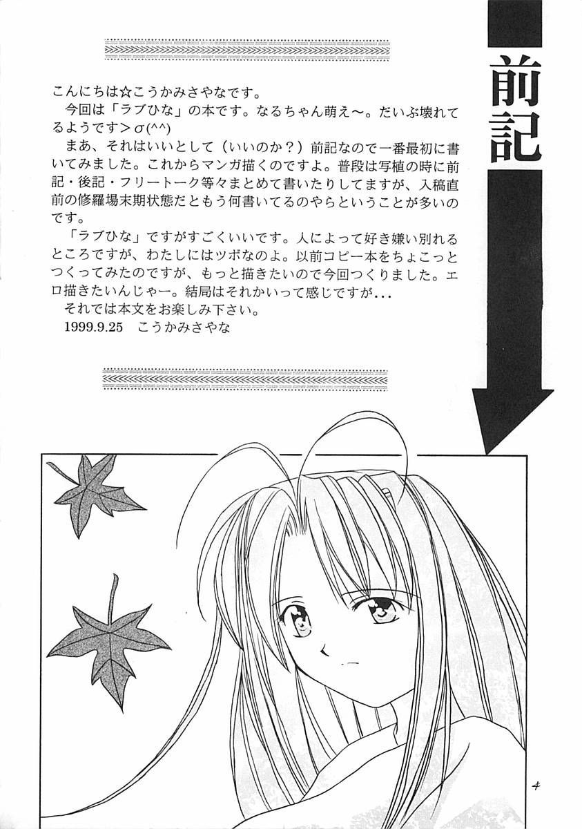 Naru ni Moe Moe page 3 full