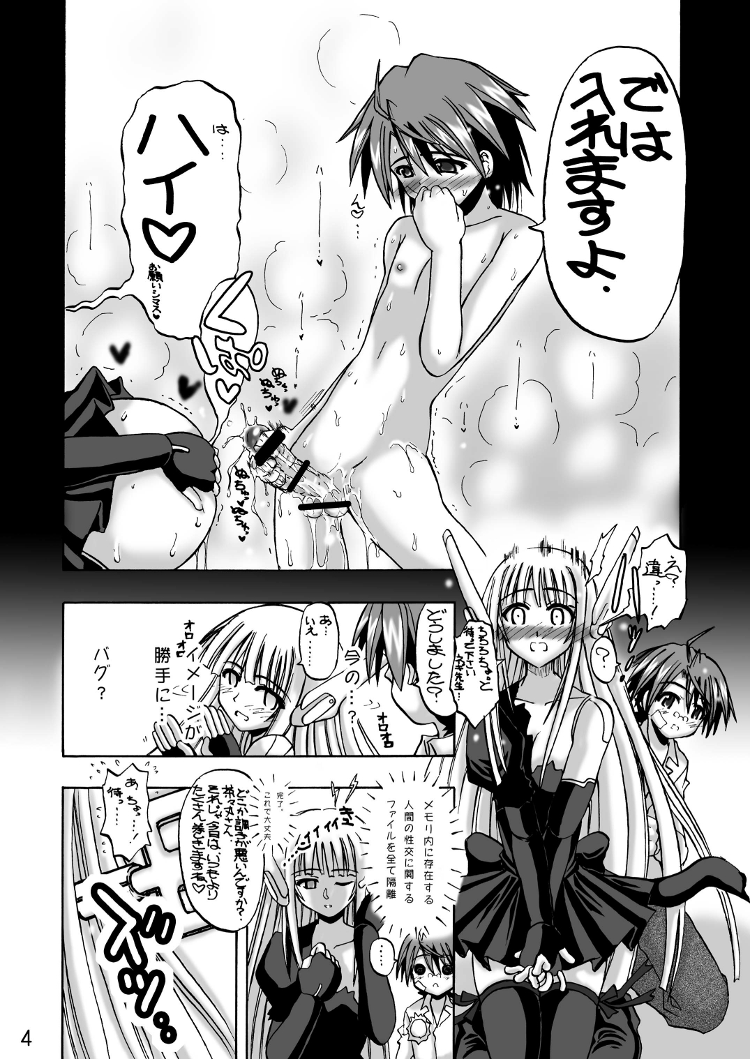 Sekai wa Sore wo A.I. to Yobun Daze page 3 full