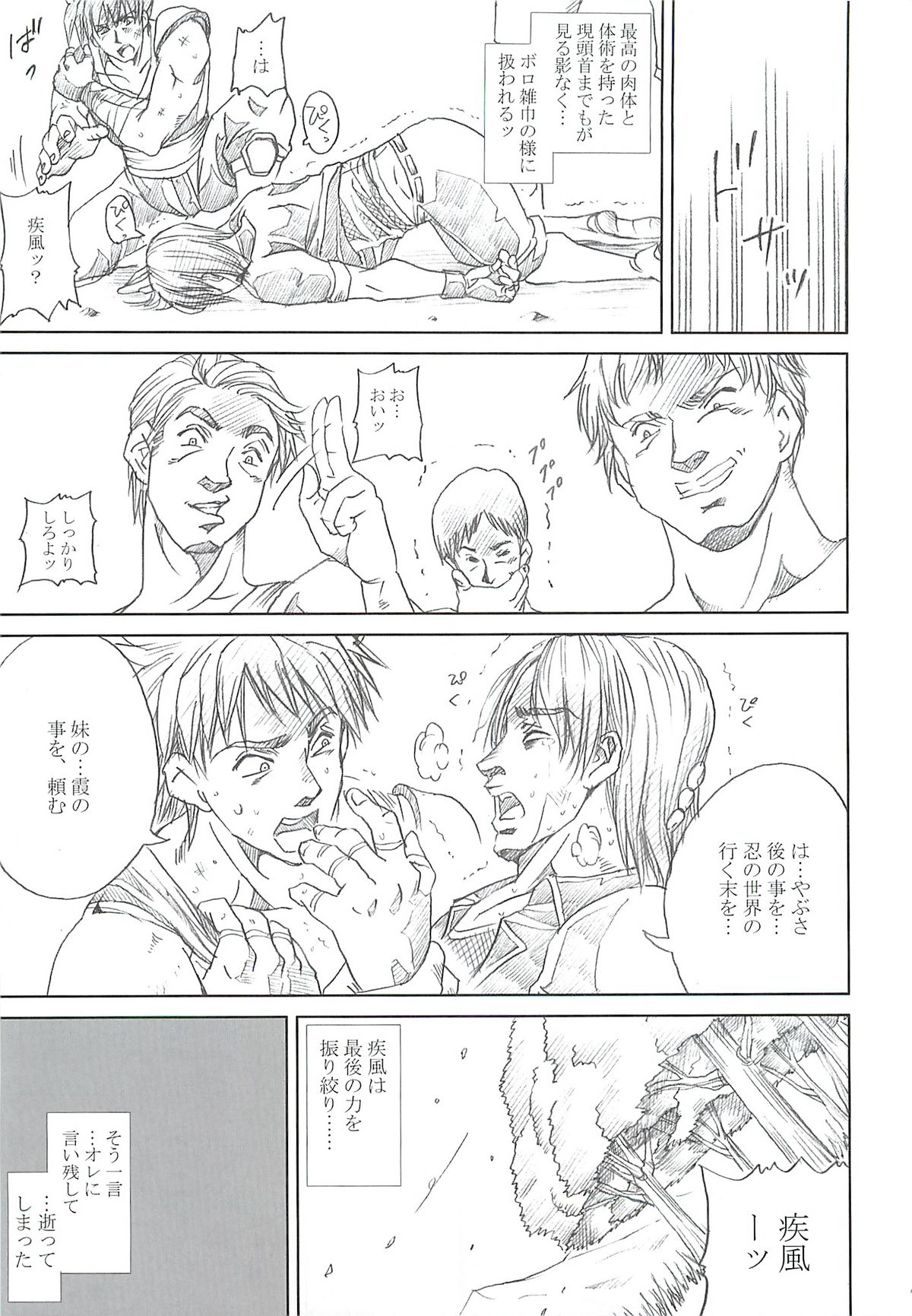 DARKER THAN DARKNESS -DOA- page 6 full