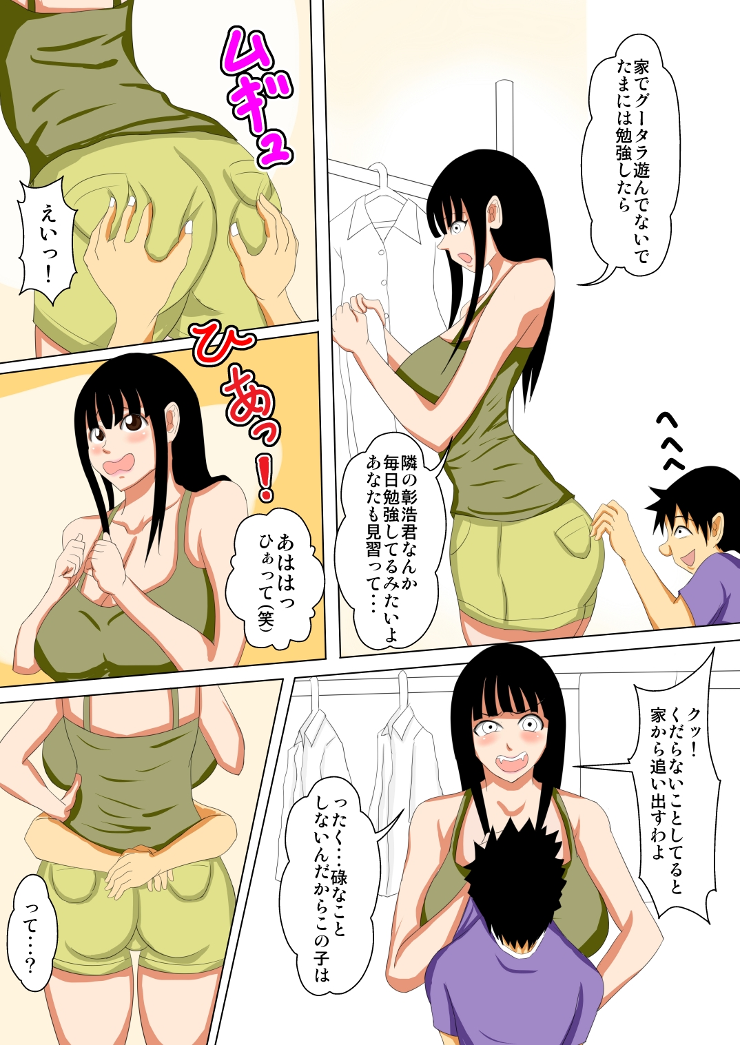 Watashi to Musuko no Sei Jijou page 4 full