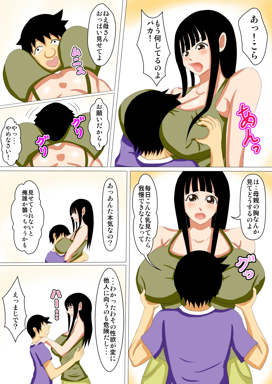 Watashi to Musuko no Sei Jijou page 5 full