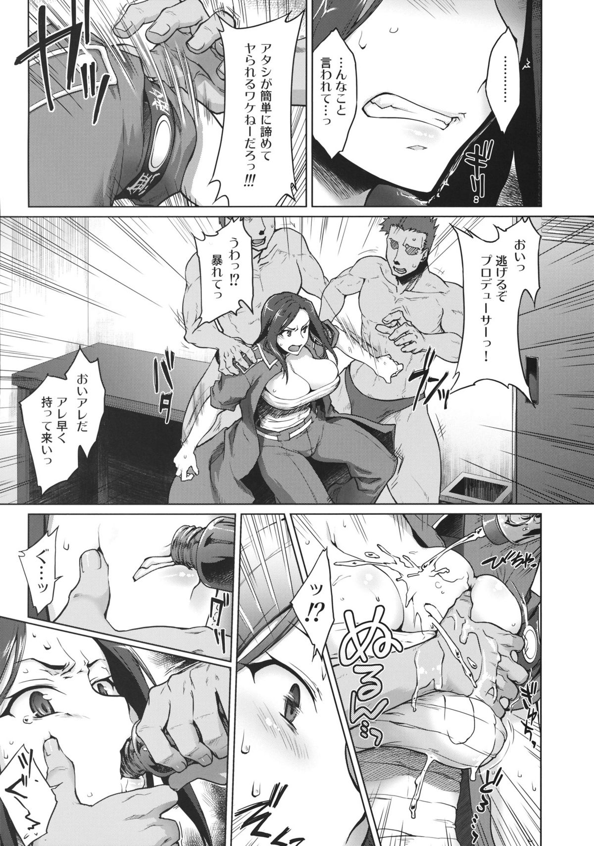 Kaikin! Bakunyuu Nama Dashi Mukai Takumi page 6 full
