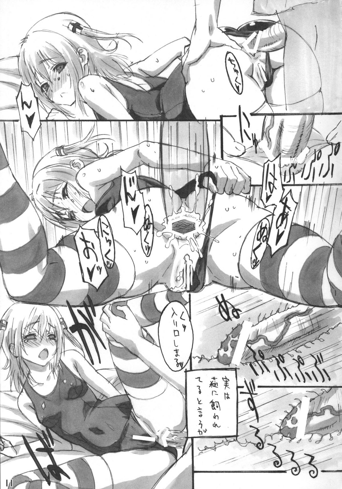 SISTERS ~Natsu no Samenai Hi~ page 10 full