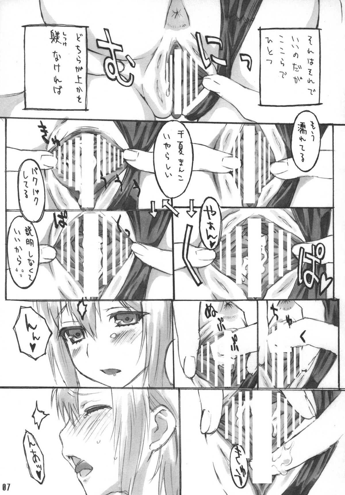 SISTERS ~Natsu no Samenai Hi~ page 6 full