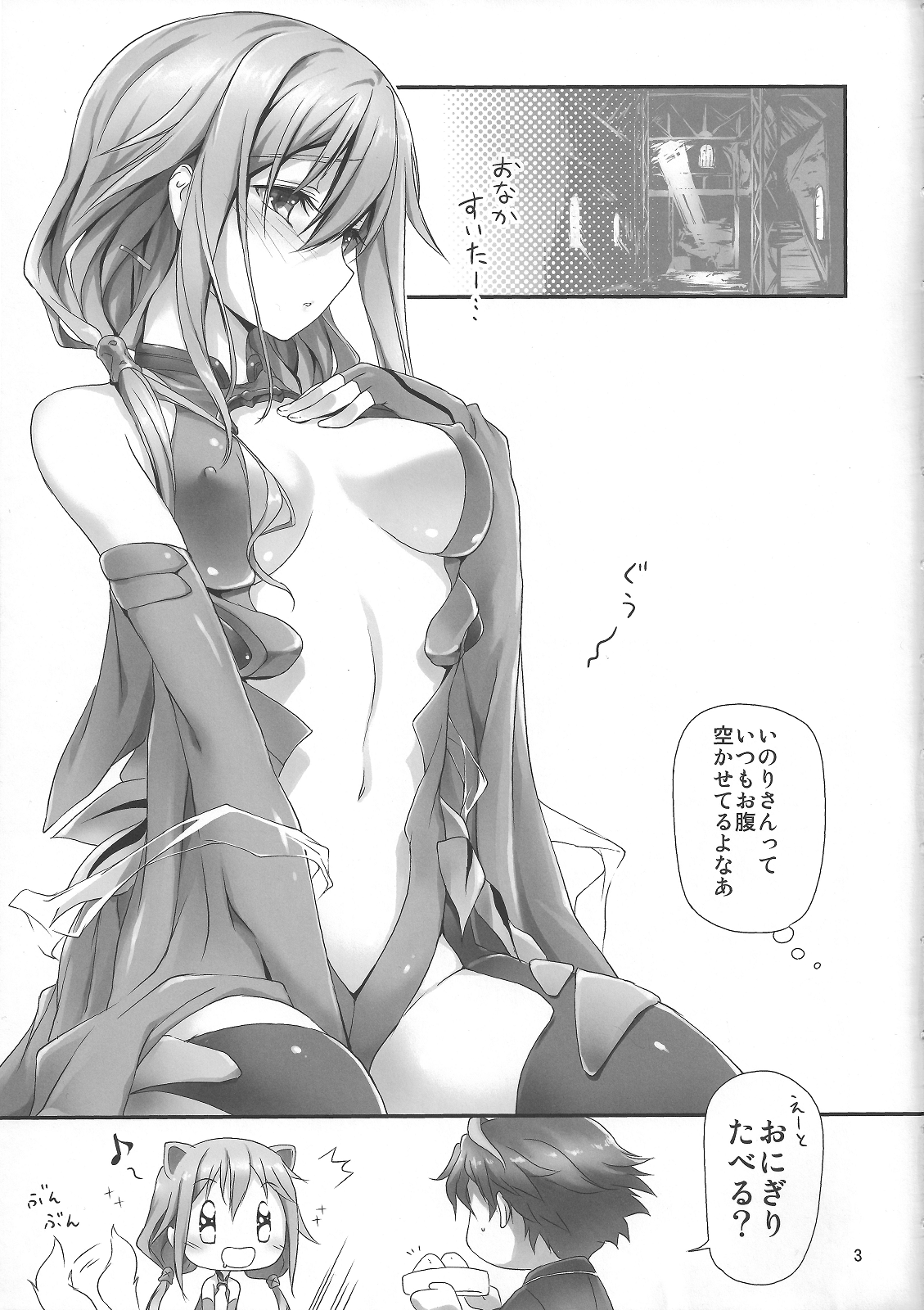 Watashi wo Tsukatte!! page 4 full