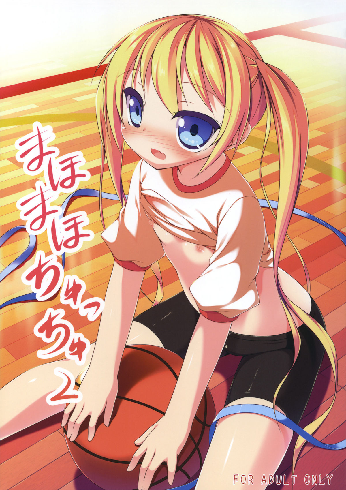 Mahomaho Chucchu 2 page 1 full