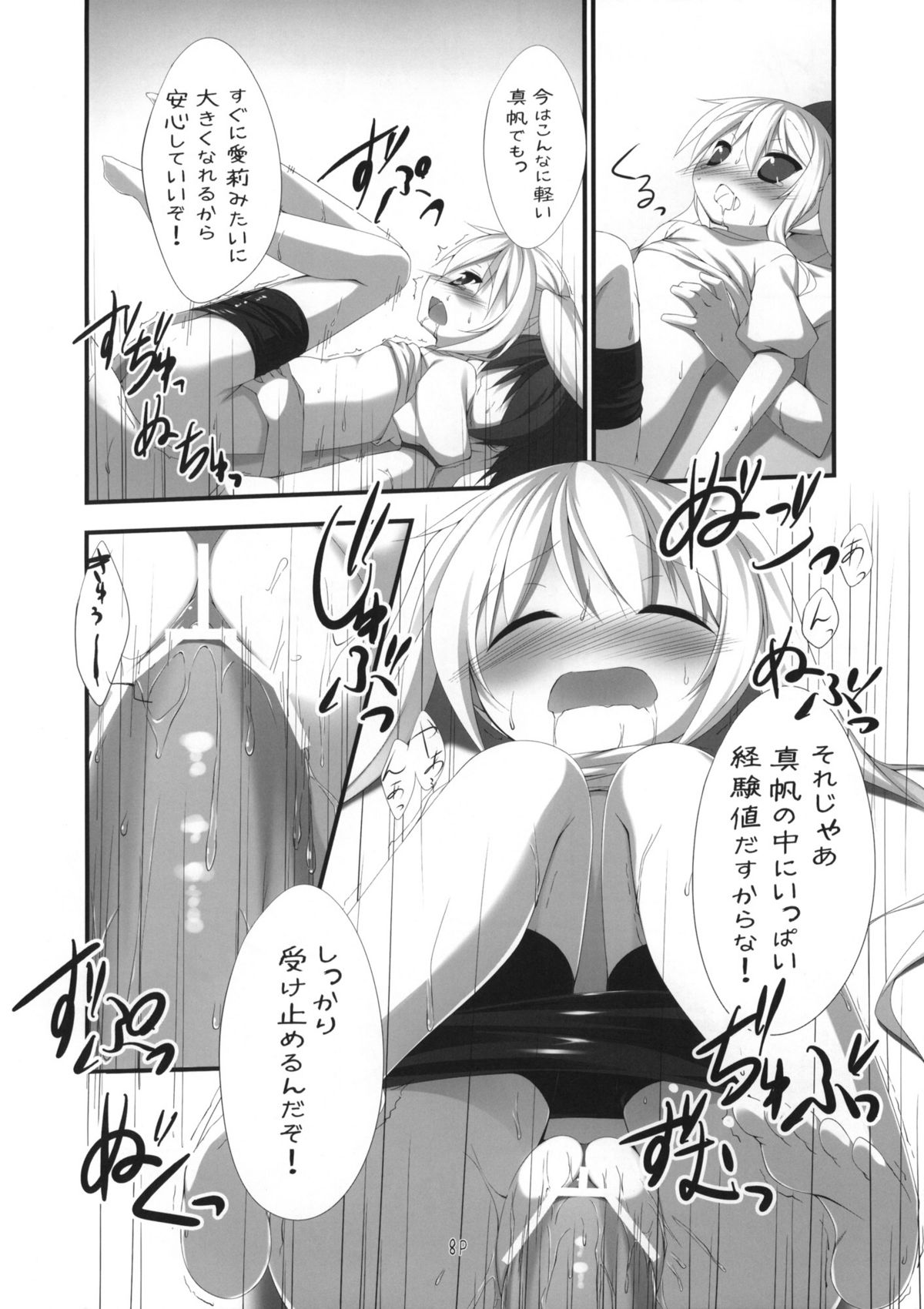 Mahomaho Chucchu 2 page 7 full