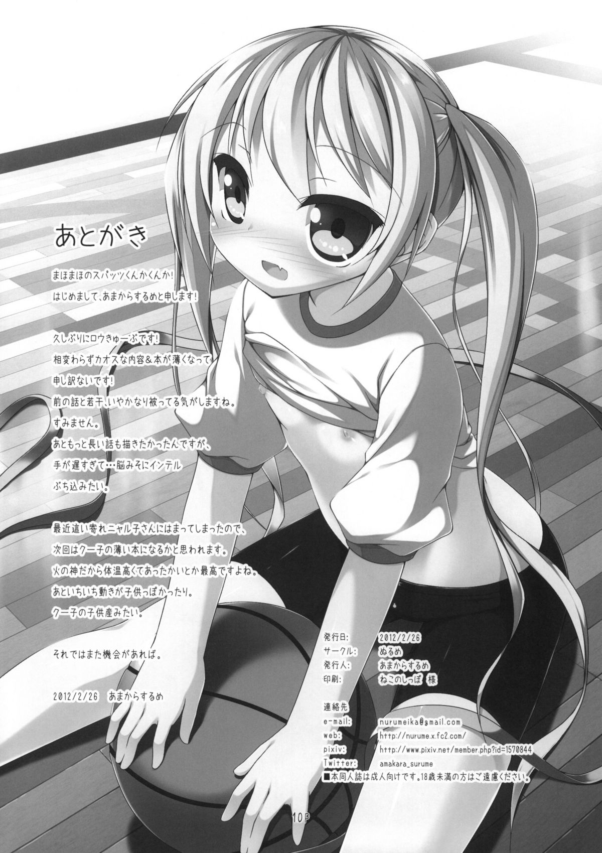 Mahomaho Chucchu 2 page 9 full