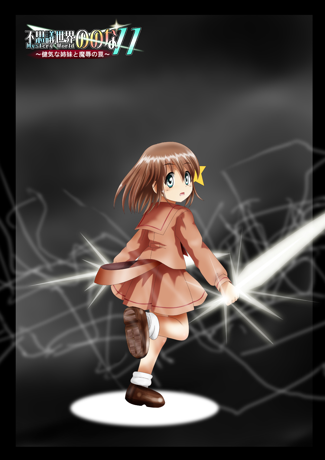 Fushigi Sekai -Mystery World- Nonona 11 ~Kenage na Shimai to Majoku no Wana~ page 4 full