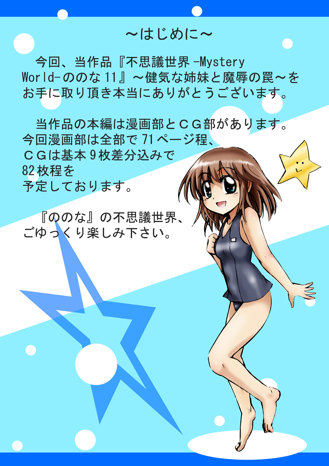 Fushigi Sekai -Mystery World- Nonona 11 ~Kenage na Shimai to Majoku no Wana~ page 7 full