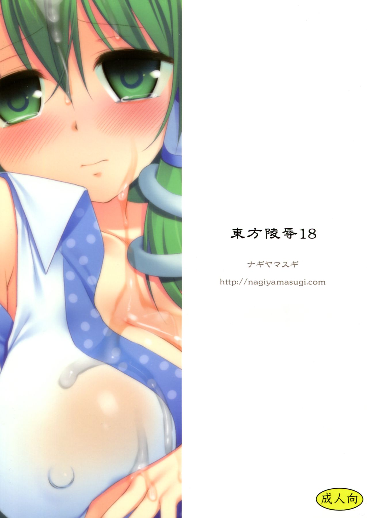 Touhou ryoujoku 18 page 2 full