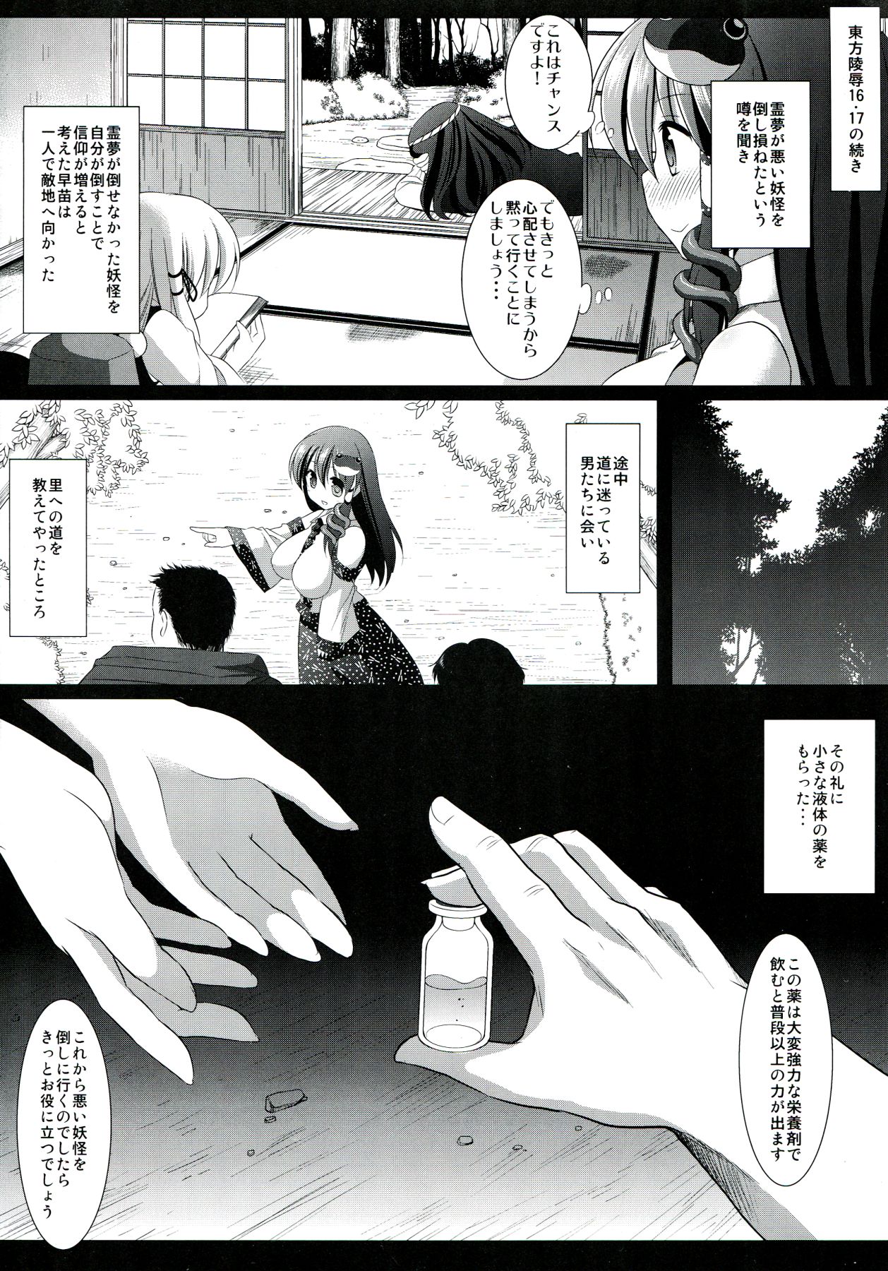 Touhou ryoujoku 18 page 4 full