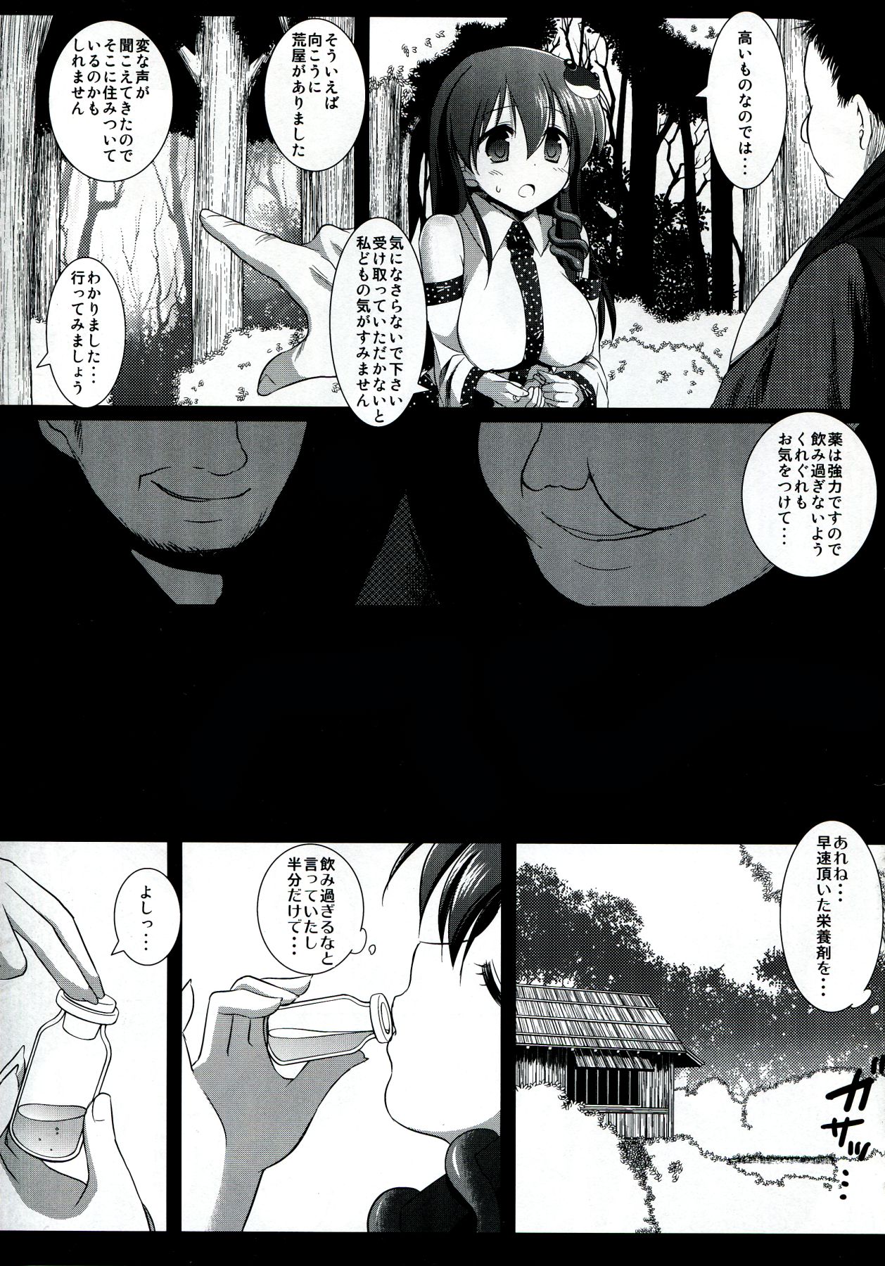 Touhou ryoujoku 18 page 5 full