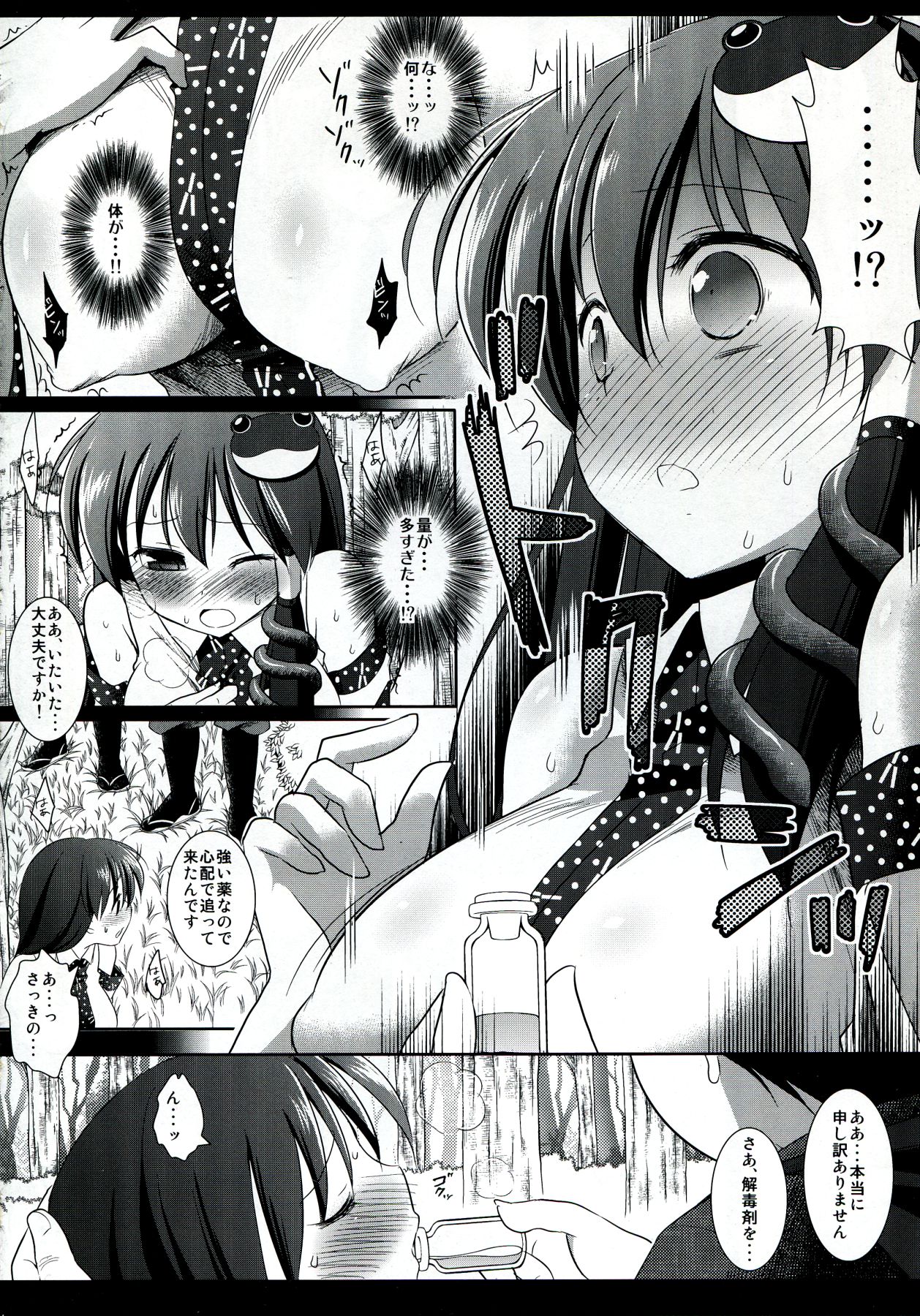 Touhou ryoujoku 18 page 6 full