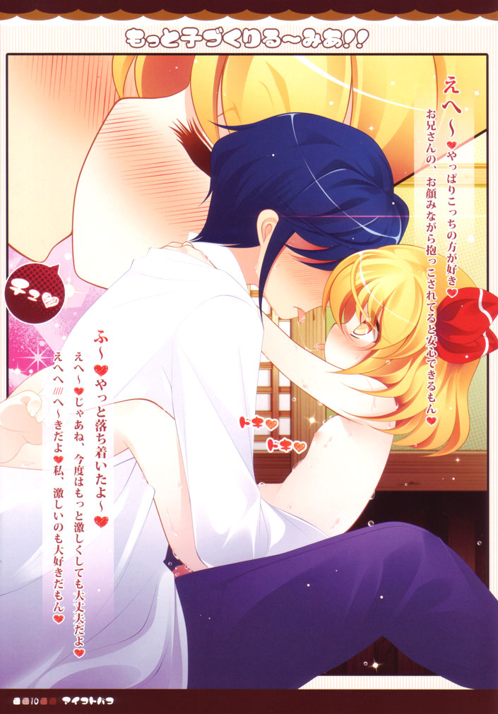 Motto Kozukuri Rumia!! page 10 full