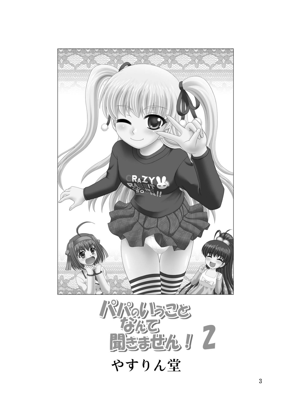 Papa no Iu Koto Nante Kikimasen! 2 page 2 full