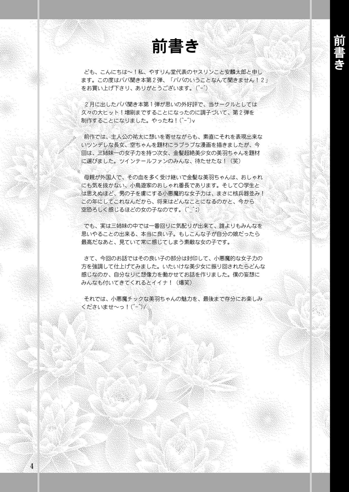 Papa no Iu Koto Nante Kikimasen! 2 page 3 full