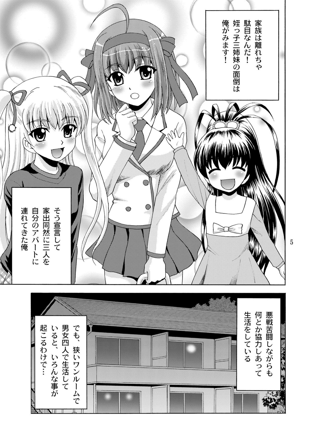Papa no Iu Koto Nante Kikimasen! 2 page 4 full