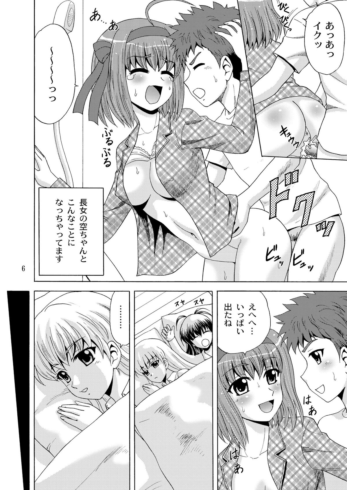 Papa no Iu Koto Nante Kikimasen! 2 page 5 full