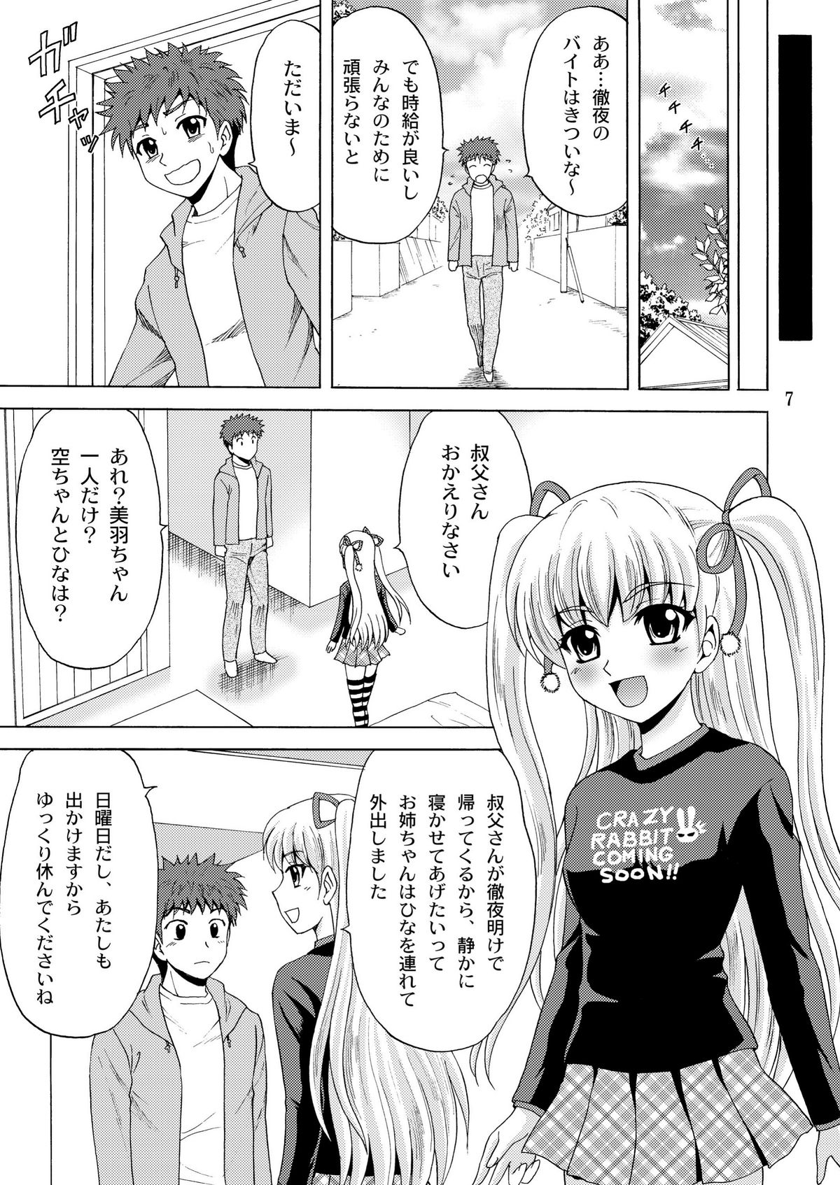 Papa no Iu Koto Nante Kikimasen! 2 page 6 full