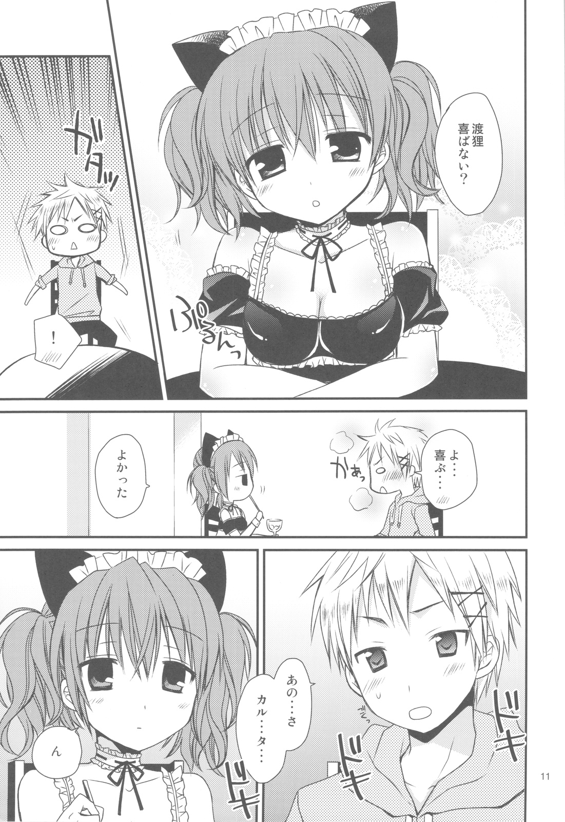 Chiisana Ai no Monogatari page 10 full