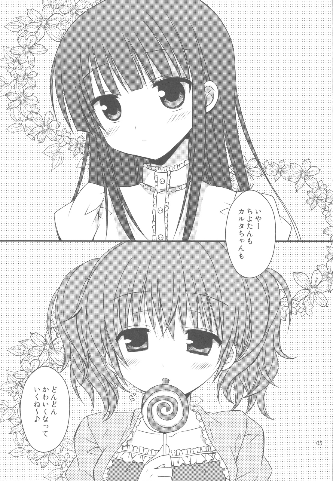 Chiisana Ai no Monogatari page 4 full